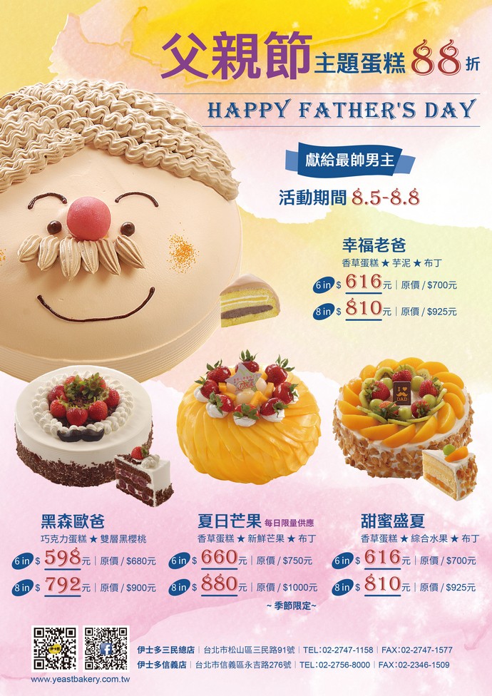 伊士多2025父親節蛋糕推薦