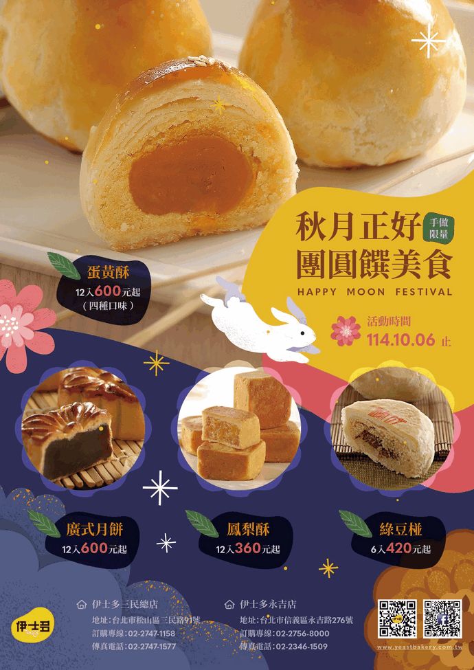 伊士多中秋禮盒優惠