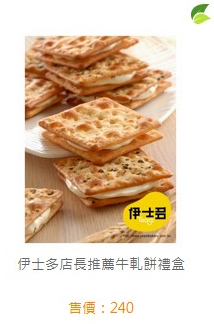 2014伊士多端午節禮盒