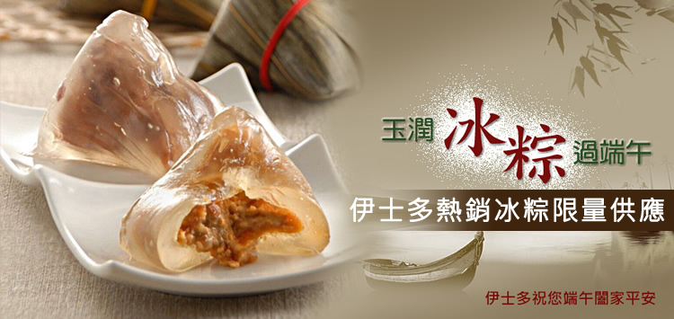 炎炎夏日端午節冰粽禮盒開賣囉-限量供應