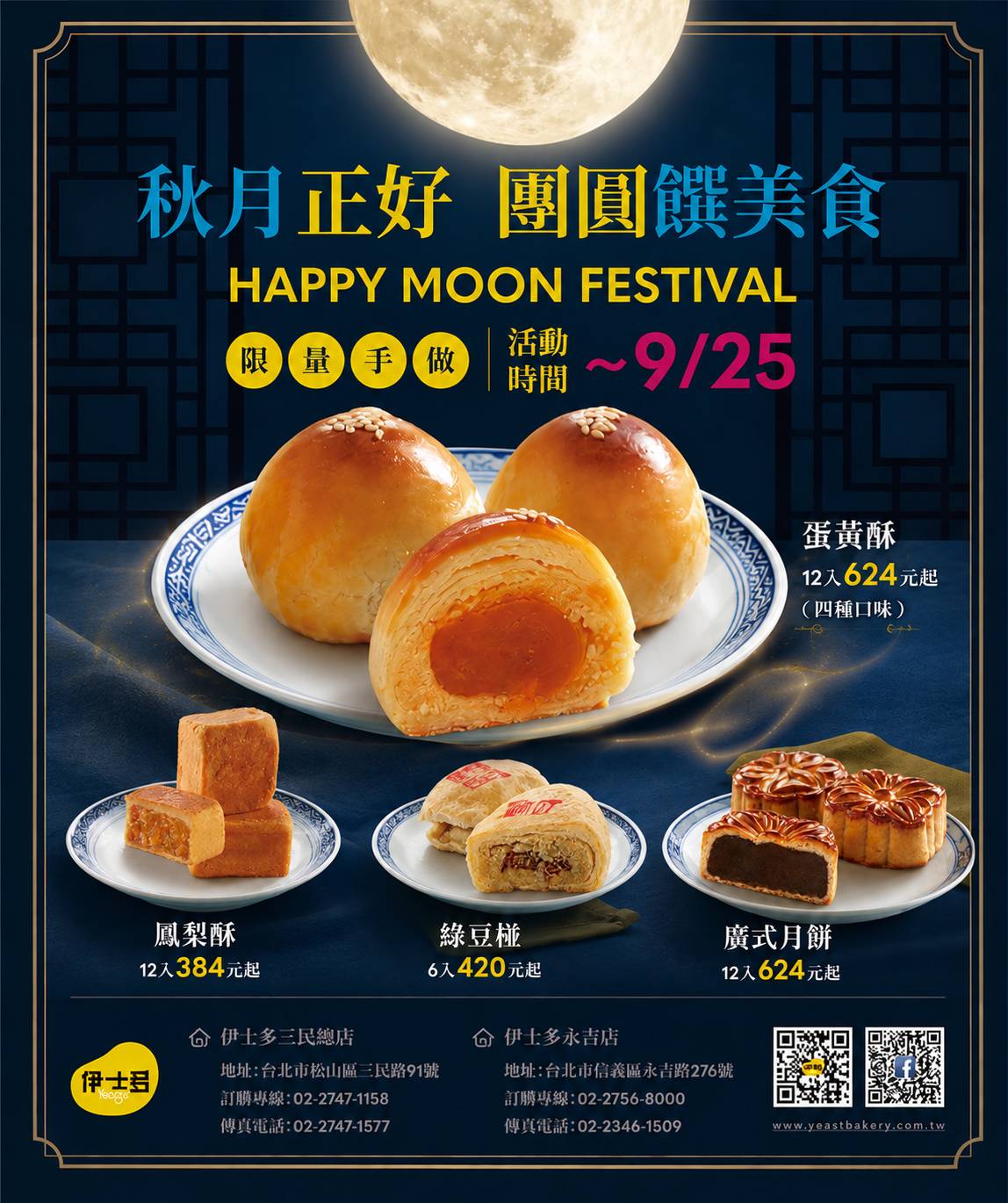中秋節禮盒
