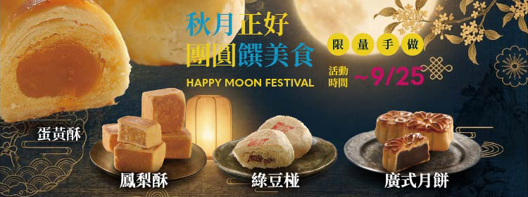 伊士多推薦中秋禮盒